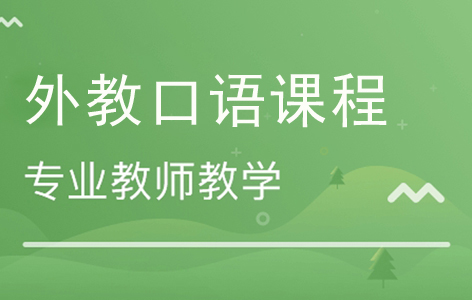 口语班级课程